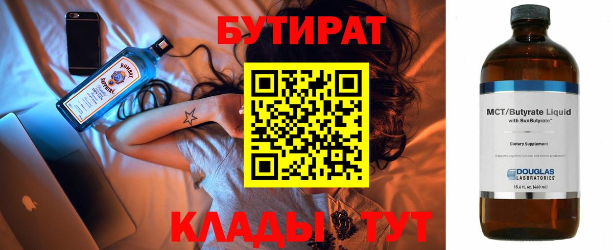 Бутират GHB  Вход с VPN  Киржач 