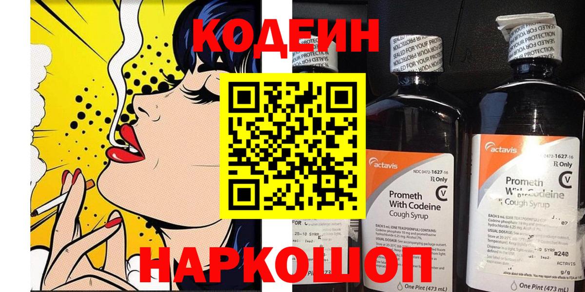 Кодеин напиток Lean (лин)  Codein напиток Lean (лин)  Вход с VPN  Киржач 