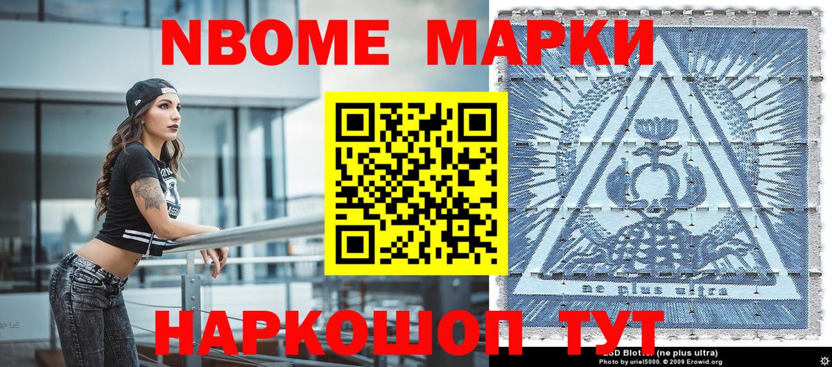 Марки N-bome  Вход с VPN  Киржач  Наркотические марки 1,8мг 